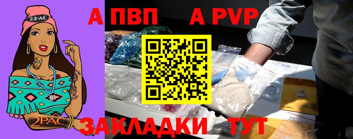 Шелехов  A-PVP VHQ  Вход с VPN 