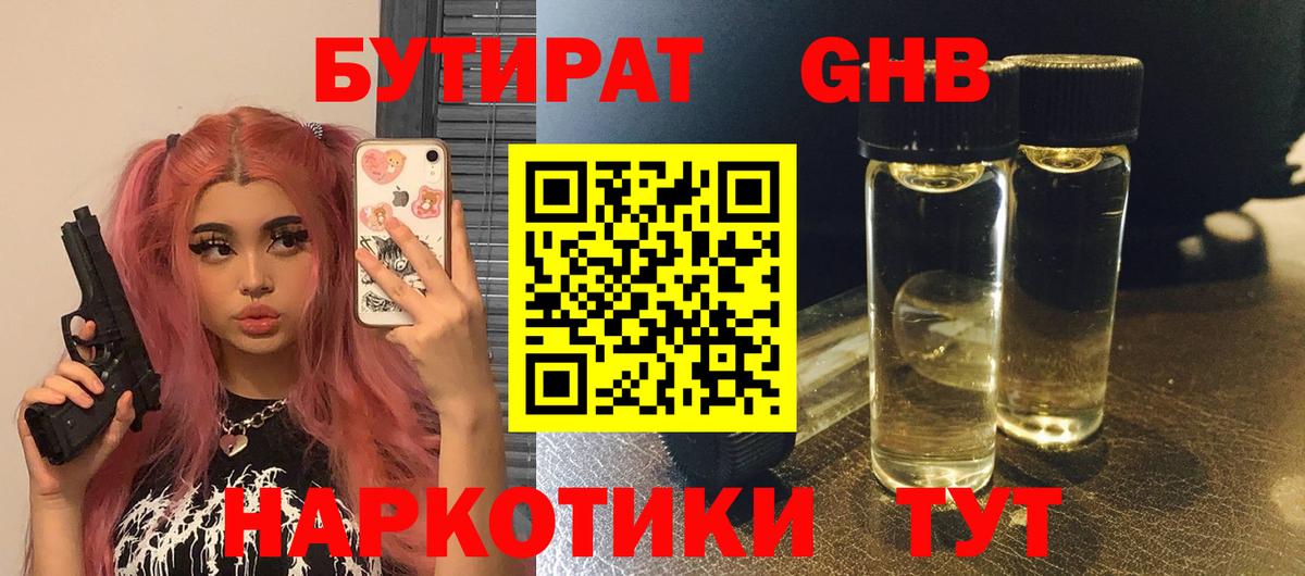 БУТИРАТ BDO 33% Шелехов