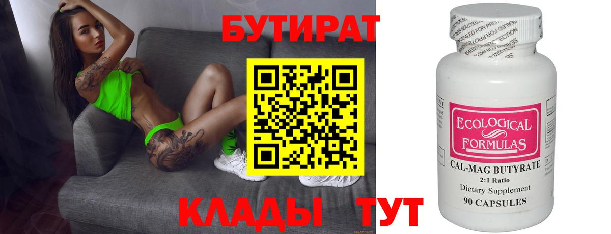 Шелехов  БУТИРАТ оксана  Вход с VPN 
