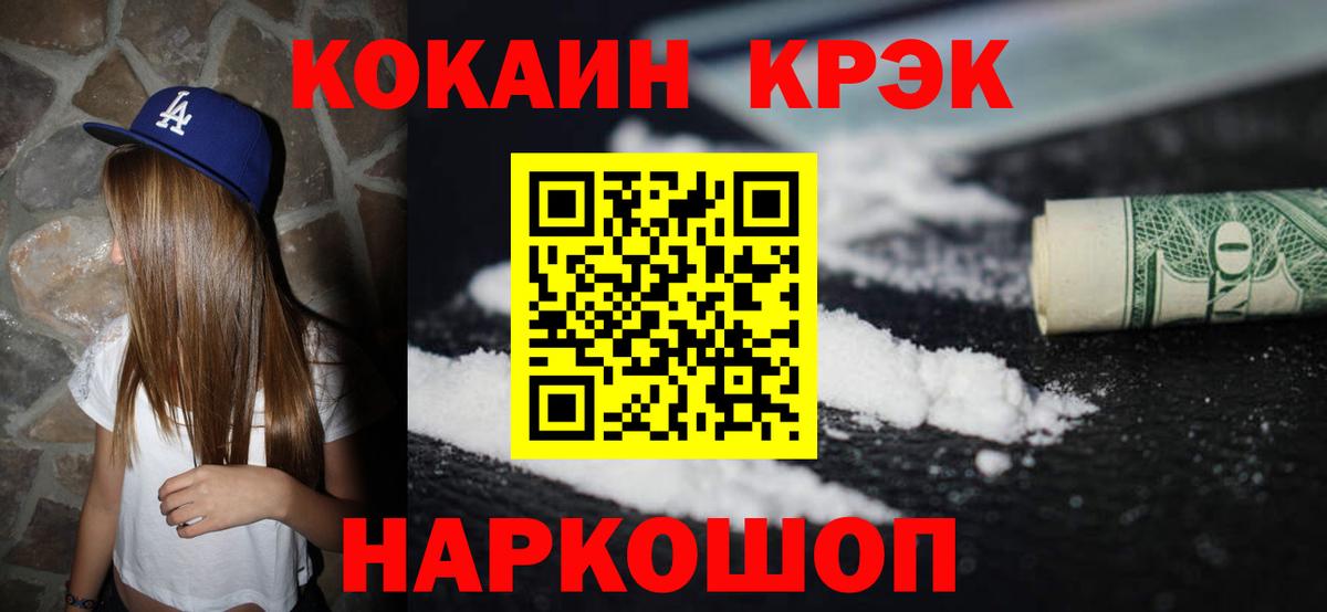 Шелехов  COCAIN 99%  КОКАИН VHQ  Вход с VPN 