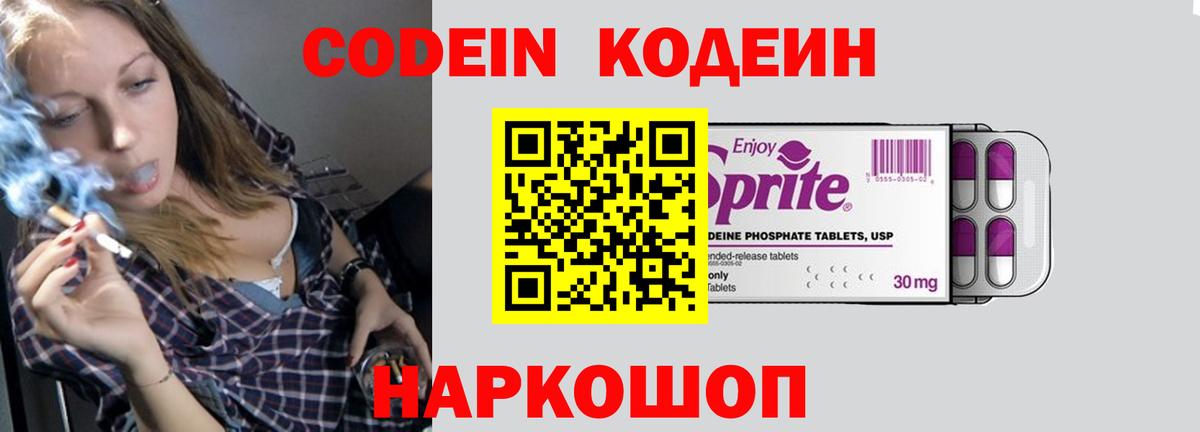 Кодеин Purple Drank  закладка  Кодеин напиток Lean (лин)  Шелехов  Вход с VPN 