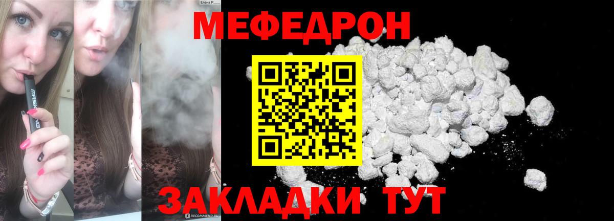 Мефедрон  Шелехов