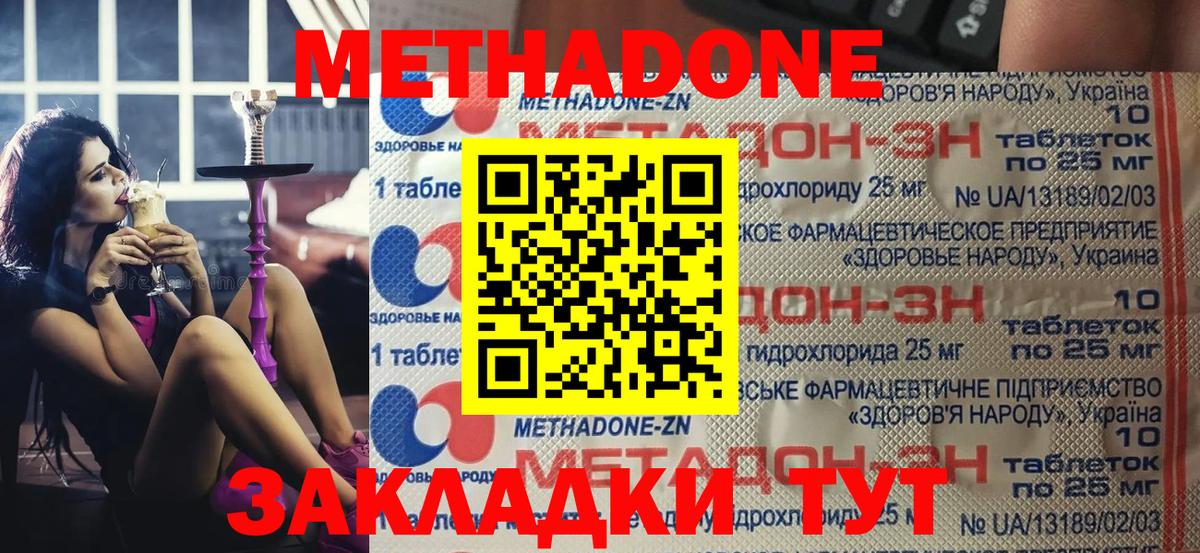 МЕТАДОН белоснежный  площадка наркотические препараты  Шелехов  МЕТАДОН кристалл  Вход с VPN 