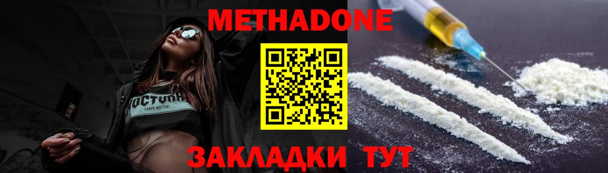 Метадон кристалл Шелехов